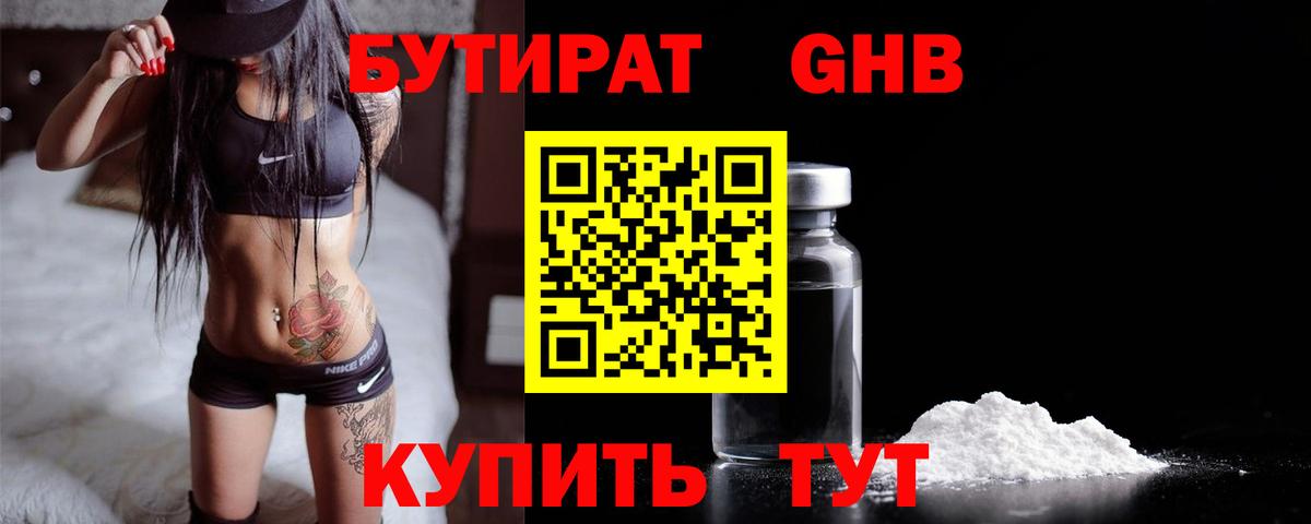 Каменка  БУТИРАТ 1.4BDO  Вход с VPN 