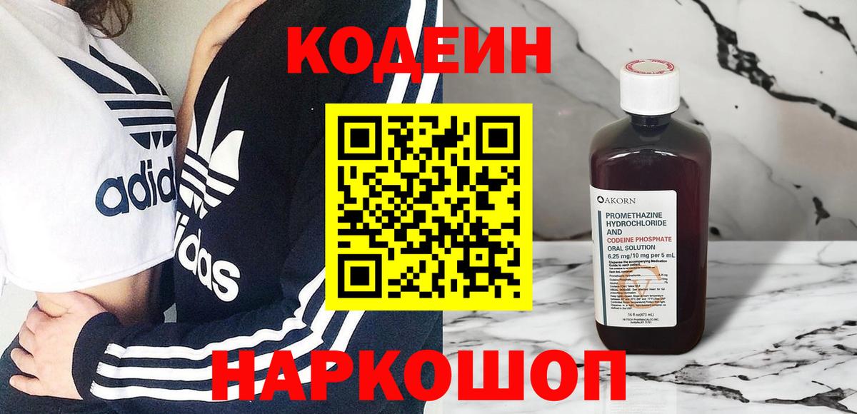 Codein напиток Lean (лин) Каменка