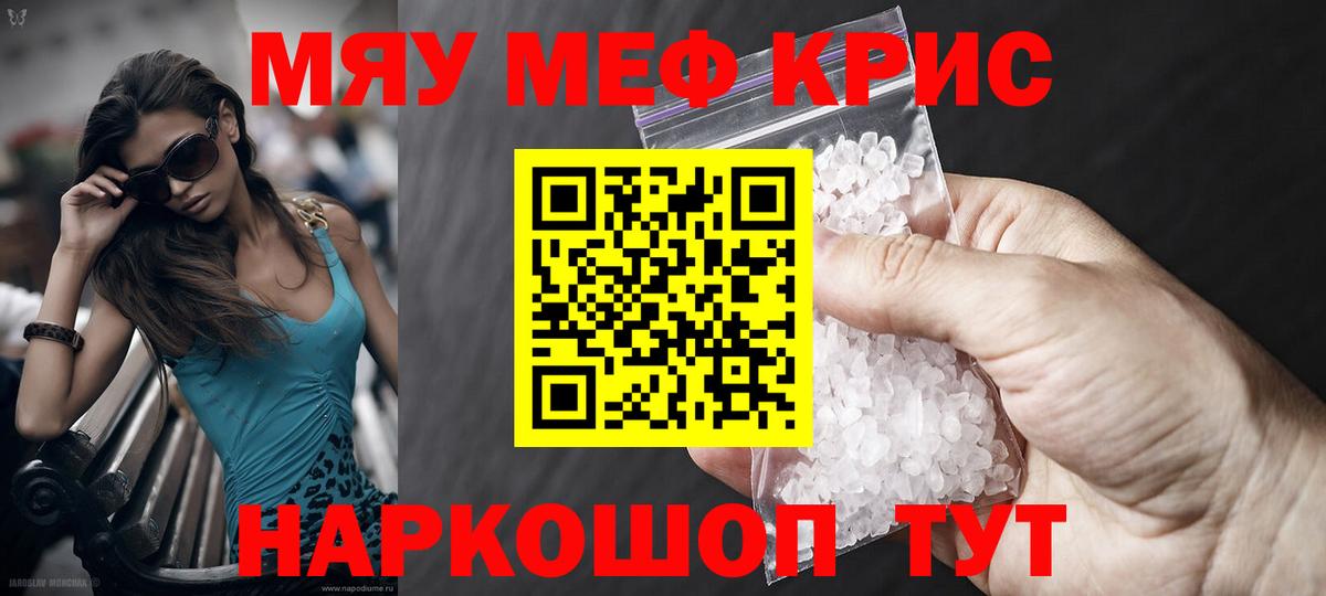 Меф мяу мяу мука Каменка