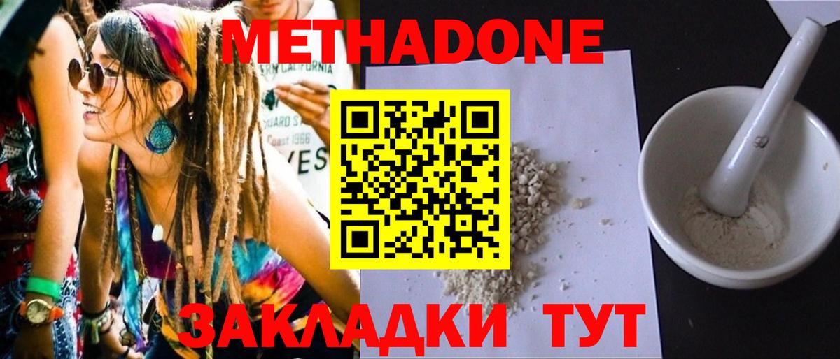 Метадон VHQ  Вход с VPN  Метадон белоснежный  ОМГ ОМГ онион  Каменка 